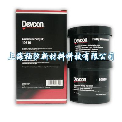 铝模具修补剂 得复康10610金属模具环氧修补剂DEVCON F 10610