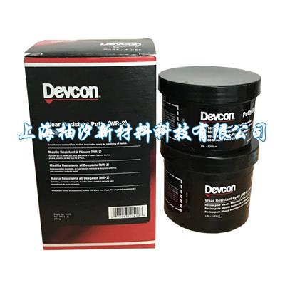 得复康耐磨修补剂 得复康WR-2 DEVCON 11410 环氧表面耐磨修补剂