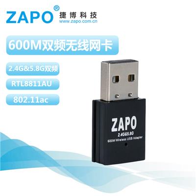 ZAPO品牌 W58双频AC无线网卡600M无线USB网卡USB无线WIFI接受器