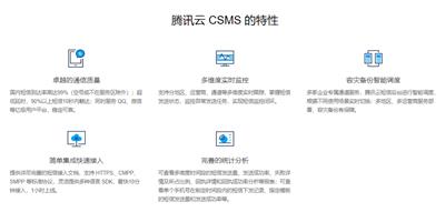 国内短信CSMS