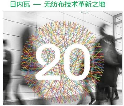 2020瑞士无纺布展INDEX 世界三大无纺布行业展览会之一