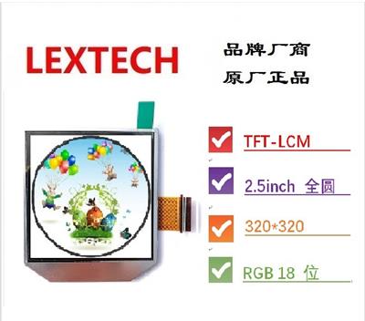显示屏 LCD TFT-LCM 2.5 320*320 RGB18