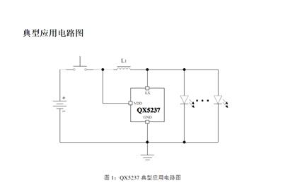 QX5247 降压恒流 高端电流检测高亮度 LED 驱动器 汽车大灯**芯片