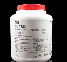 3M7533日本丝印印刷胶水 3M水胶SP-7533高温水性压敏胶3kg