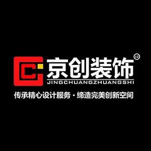 深圳京創裝飾設計工程有限公司鄭州分公司