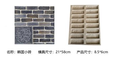 幂级韩国小砖模具|亿之合人造文化石模具