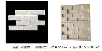 幂级小整体模具|亿之合人造文化石文化砖模具