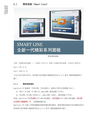 西门子Smart 1000 IE V3触摸屏