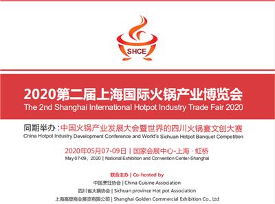 2020上海*二届火锅产业博览会