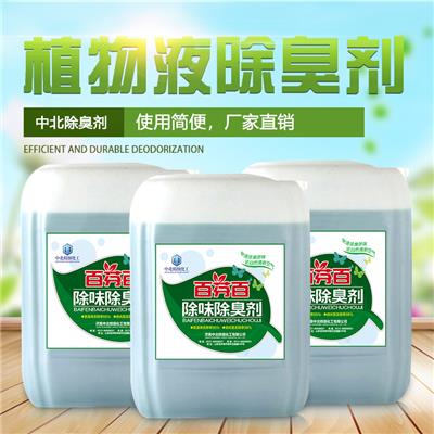 杭州除臭剂价格 植物液除臭无污染