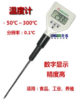 广州灵博电子温度计LB-08H