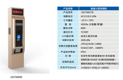 桂林捷顺JSKT6030速通停车场控制机柳州捷顺JSKT6030速通停车场控制机广西捷顺JSKT6030速通停车场控制机