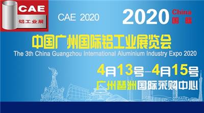 2020广州铝工业展
