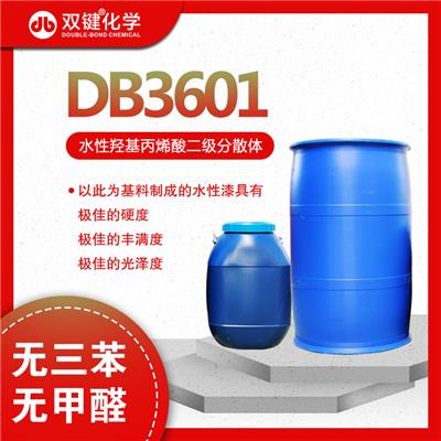 双键厂家直销环保水性羟基酸树脂DB3601水性金属烤漆低温树脂