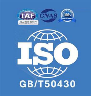 湖北ISO50430认证 专业服务团队 上海晋管