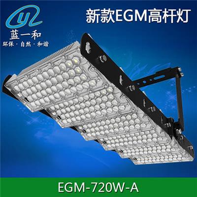 新款 LED 模组高杆灯外壳套件 720W 投光灯外壳 户外球场照明灯具