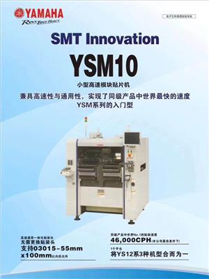雅马哈贴片机YSM10参数 小型模块贴片机