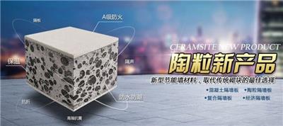 来自东莞的新型墙体材料陶粒板生产厂家