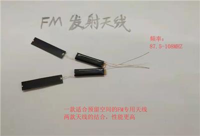 飞敏介质材料FM发射高增益天线 定制可调试