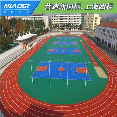 上海学校操场塑胶跑道安全塑胶跑道改造施工