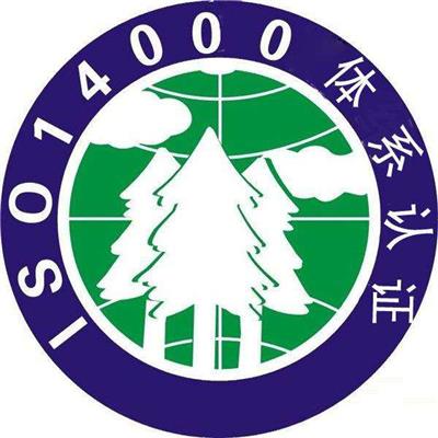 上海ISO14001环境认证