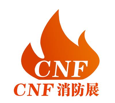 *二届中国消防展览会|南京消防展会|CNF消防展