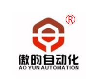 上海傲昀自动化设备有限公司