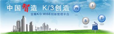 “金蝶软件，仙岛服务”金蝶K3WISE