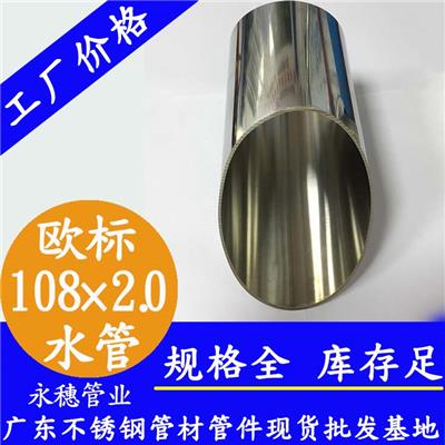 广东DN42.7不锈钢水管生产 厂家直销 值得信赖