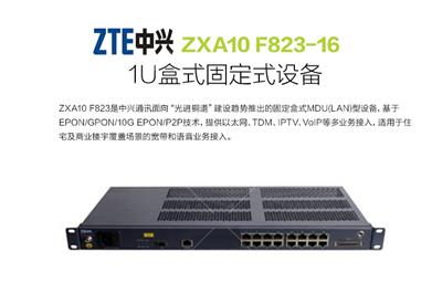 中兴 F823-16FE-AC 16口光纤接入设备 盒式固定式LAN MDU设备原装
