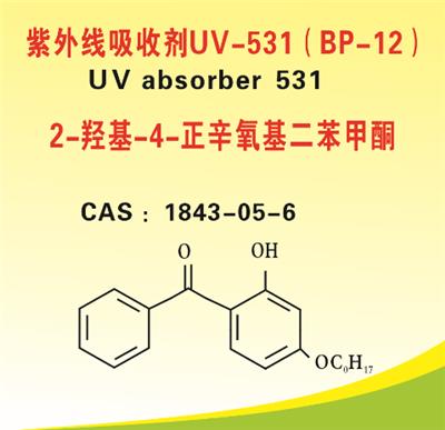 紫外线吸收剂UV-531 / BP-12高效防老化助剂
