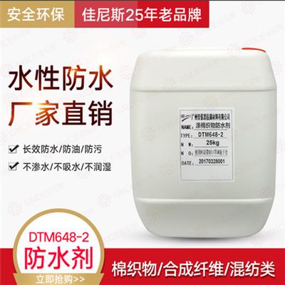 水性防水剂 DTM648-2