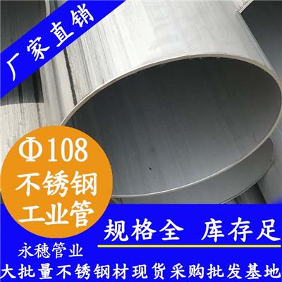 徐州不锈钢工业管供应商 精诚打造金质服务 永穗