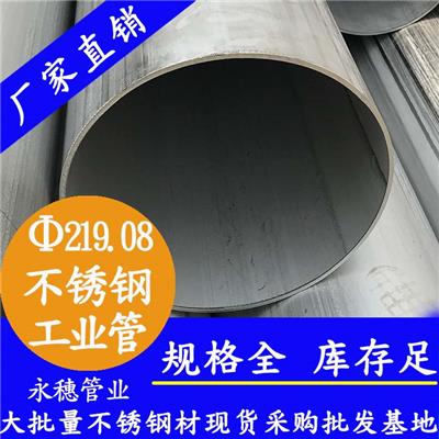 重庆316不锈钢工业焊管批发 不锈钢工业管
