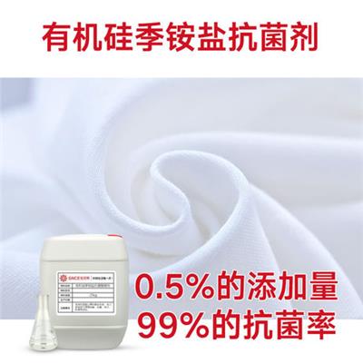 纺织抗菌剂AEM5700