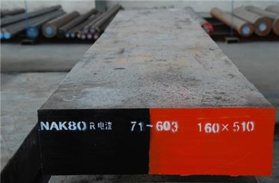 厂家批发NAK80高硬度镜面模具钢 NAK80模具钢板价格优惠