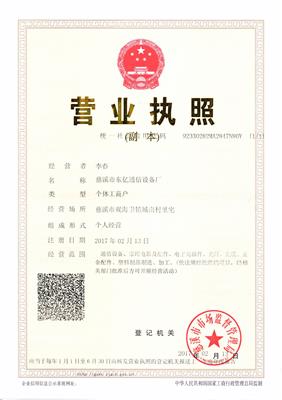 營業執照