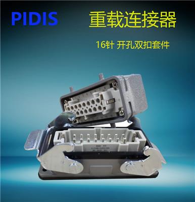 PIDIS矩形重载连接器 16针套件 HDC-HE-016 全套航空接插件 工业插头