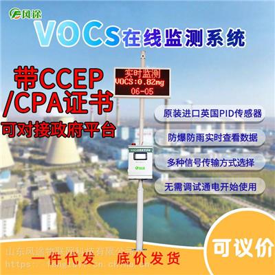 山东VOCS在线监测设备 风途VOCS在线监测设备批发价格