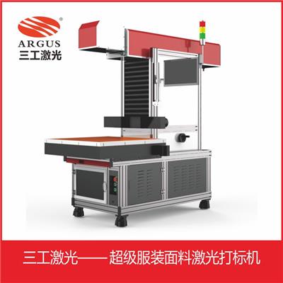 武汉三工激光 纺织面料激光雕刻机 SCM-4000P 印花打孔裁剪