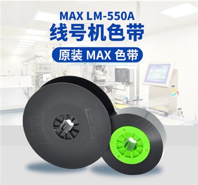 MAX线号机色带LM-IR50B套管机碳带