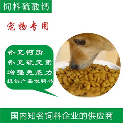 供应宠物食品添加剂硫酸钙 石膏粉