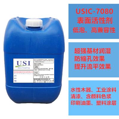 USIC-7080表面活性剂