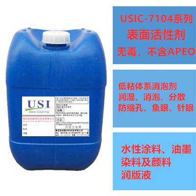 USIC-7104系列炔二醇表面活性剂