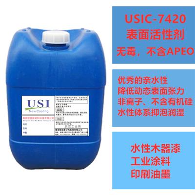 USIC-7420炔二醇改性表面活性剂