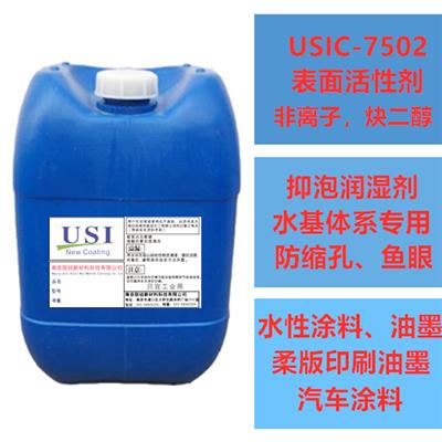USIC-7502炔二醇改性表面活性剂