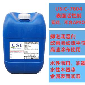 USIC-7604炔二醇改性表面活性剂