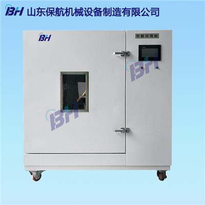 山东保航BFH-1000型恒温恒湿气候箱