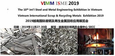 *10届越南国际钢铁及金属加工回收展览会
