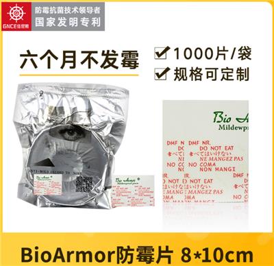 BioArmor防霉片8x10cm